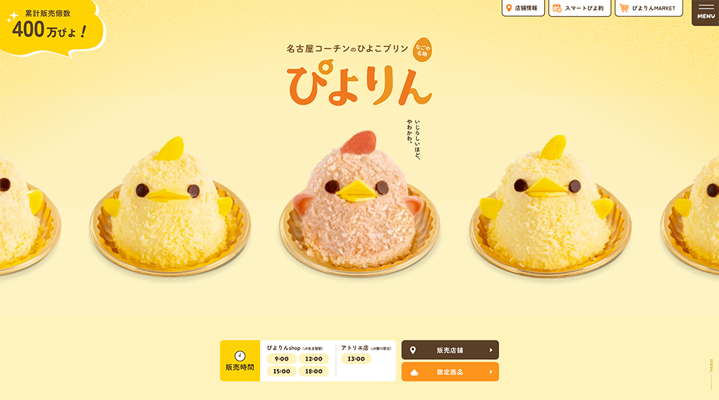 ジェイアール東海フードサービス株式会社 | ホームページの制作実績