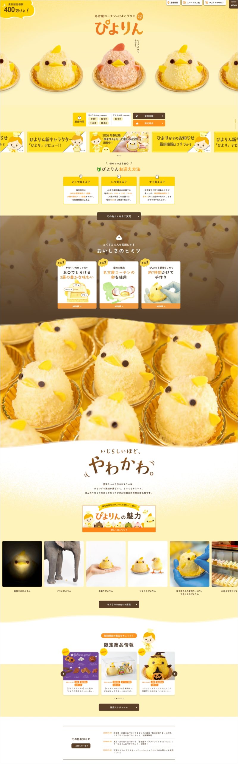 ジェイアール東海フードサービス株式会社 | ホームページの制作実績