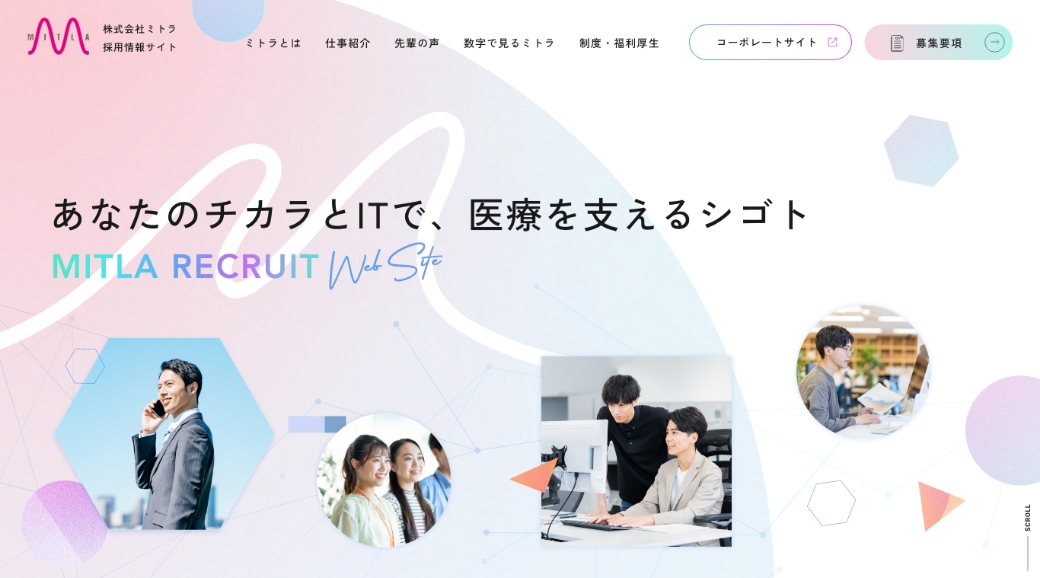 ミトラ（採用）