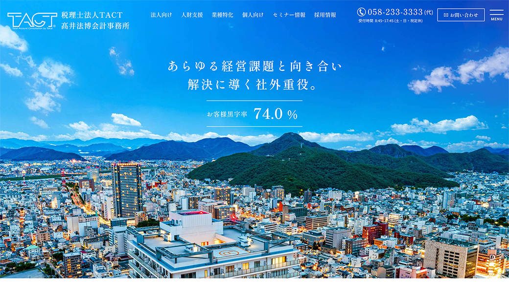高井会計
