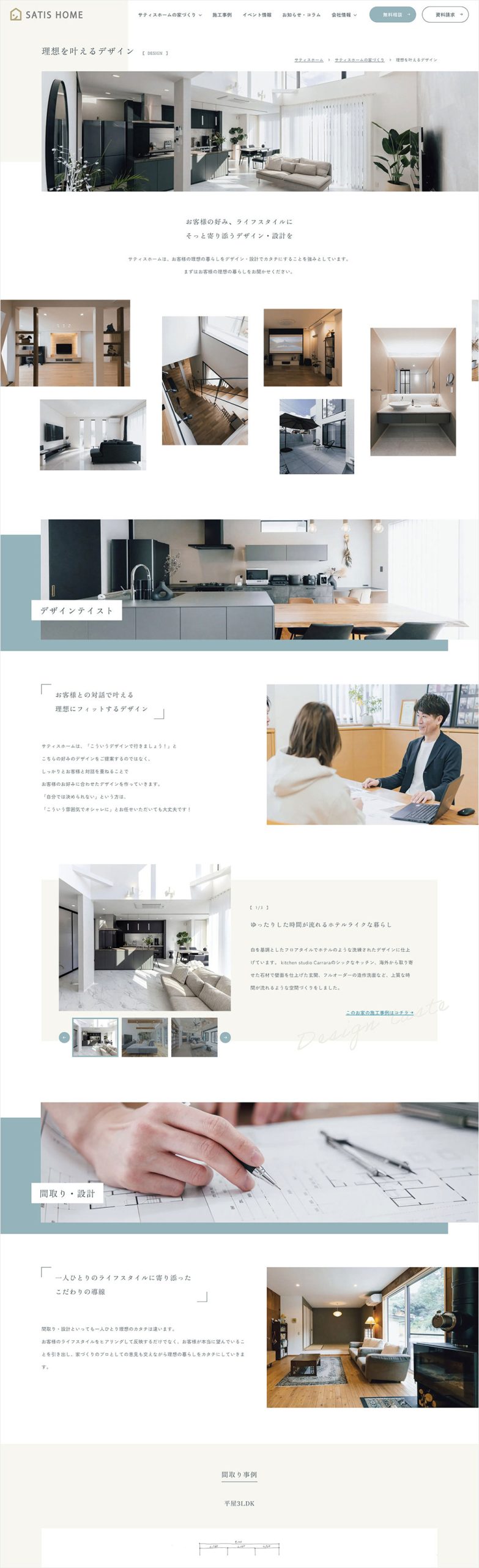 理想を叶えるデザイン ページ