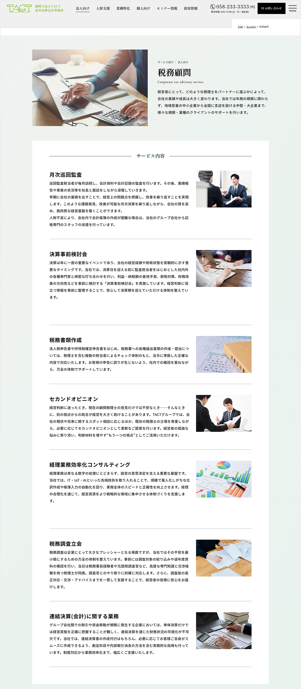 法人向けページ