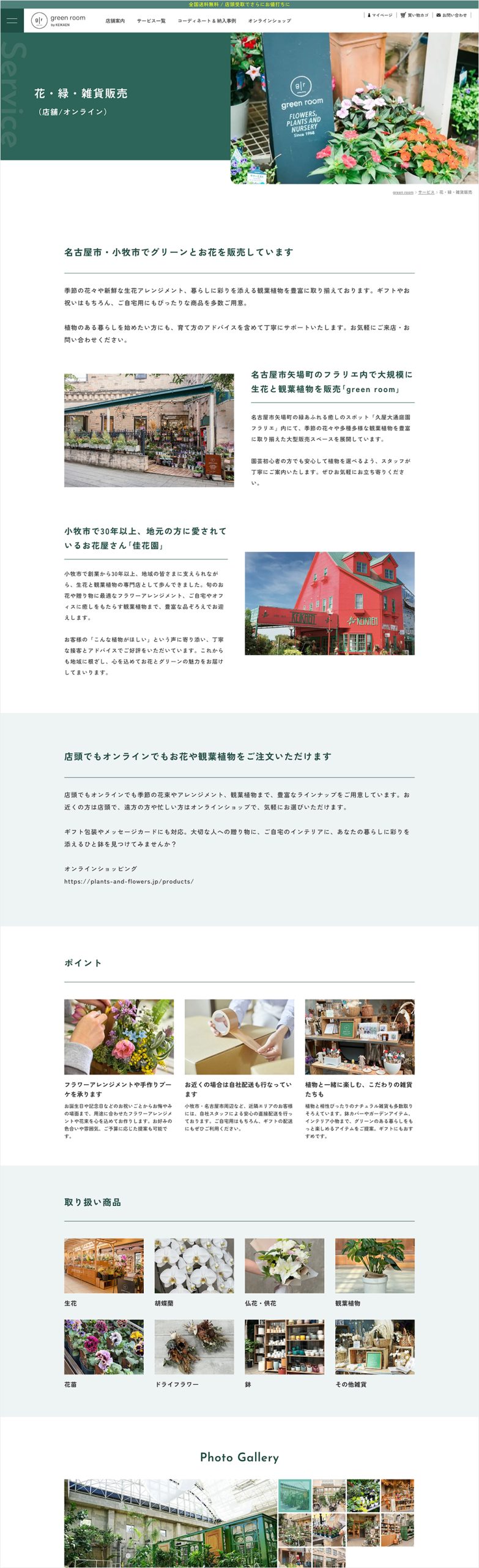 サービス紹介 ページ