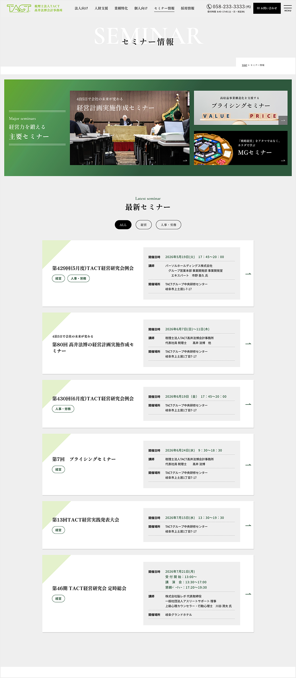 セミナー情報ページ