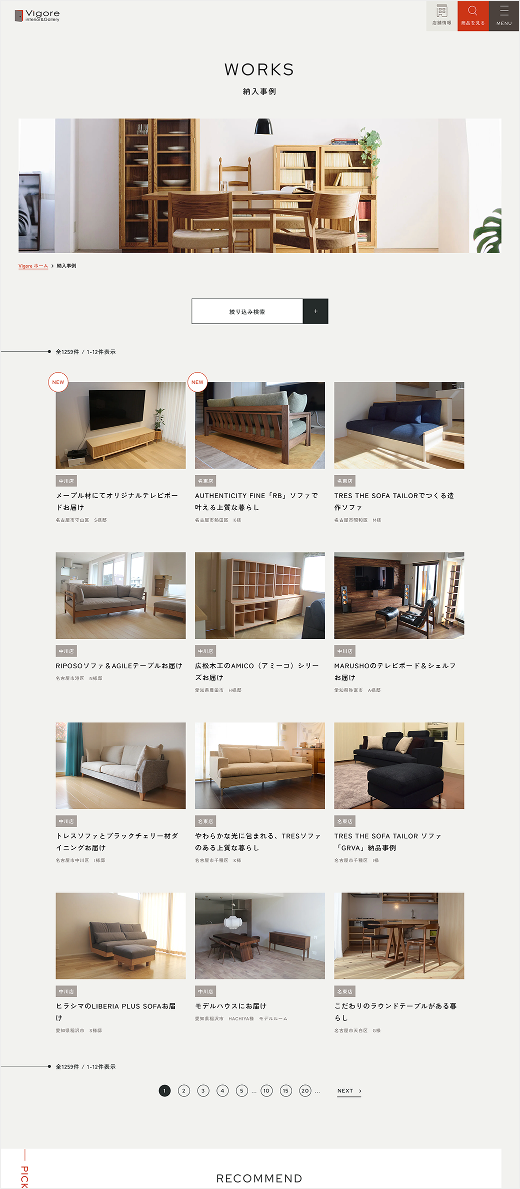納入事例ページ