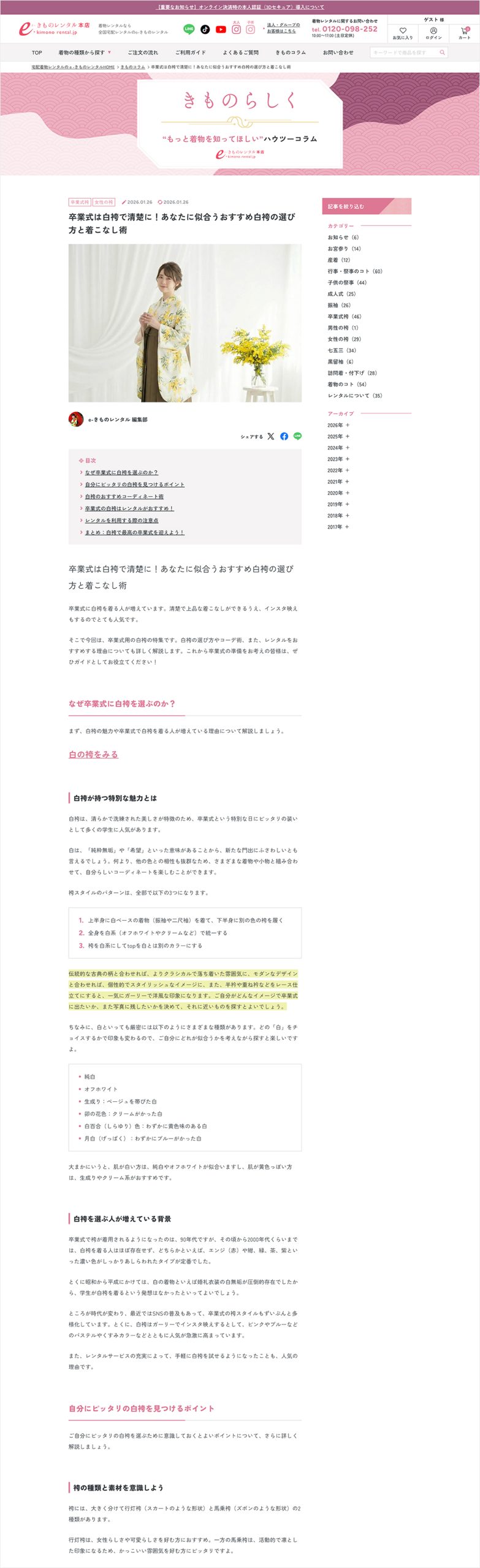 コラム ページ