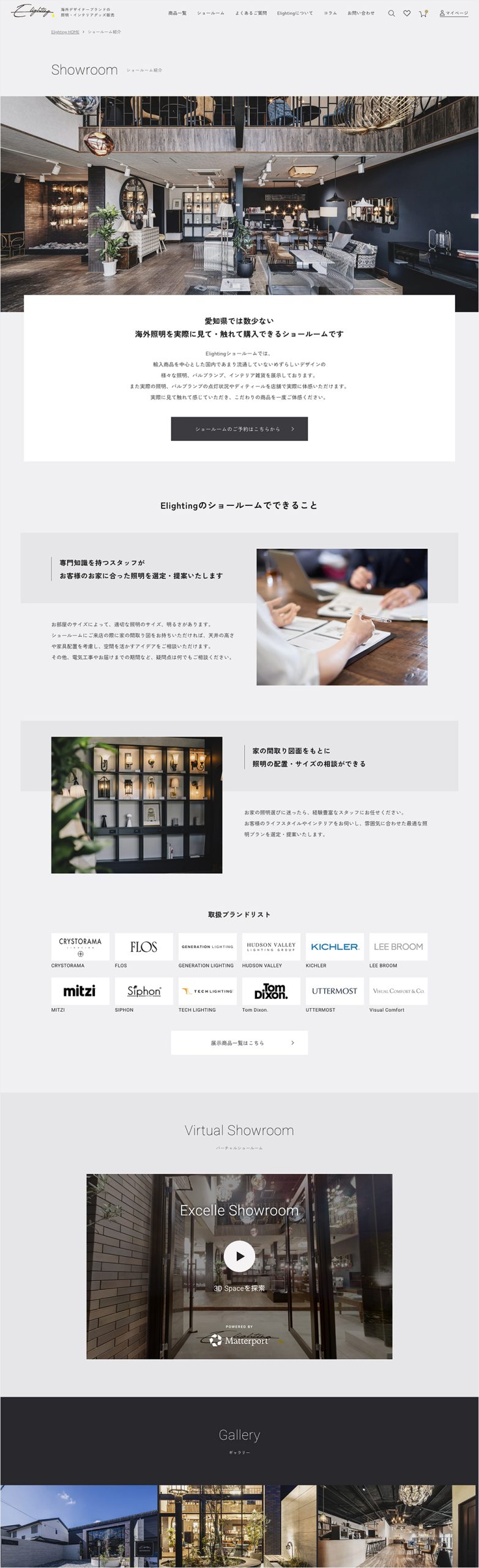 ショールーム ページ