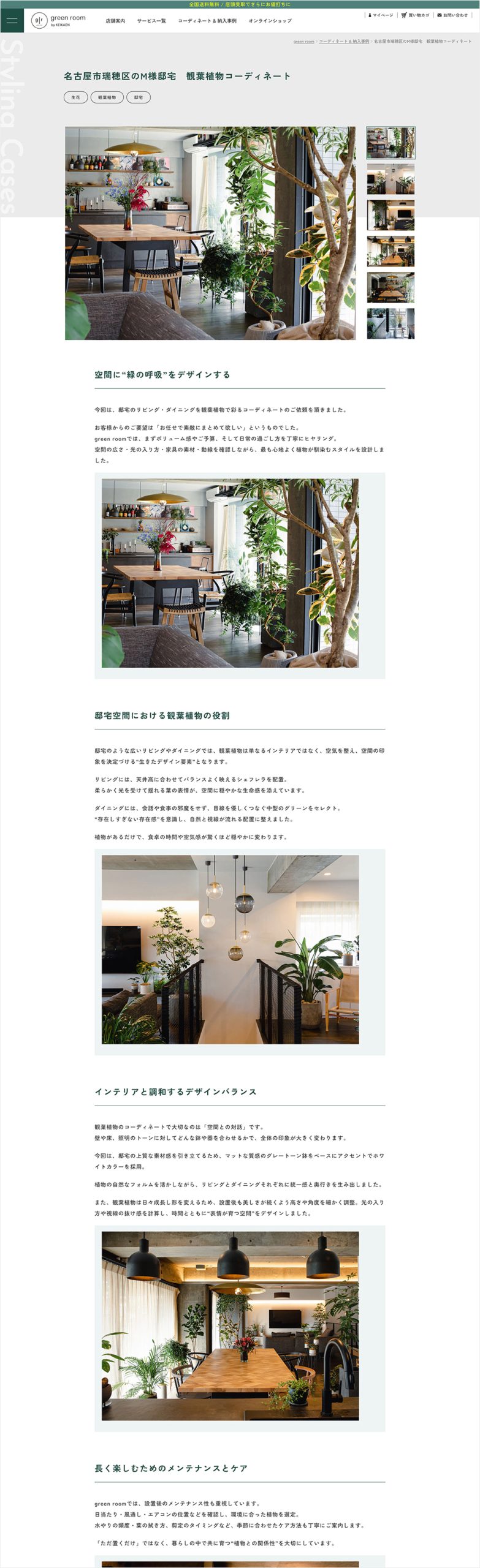 コーディネート&納入事例 ページ