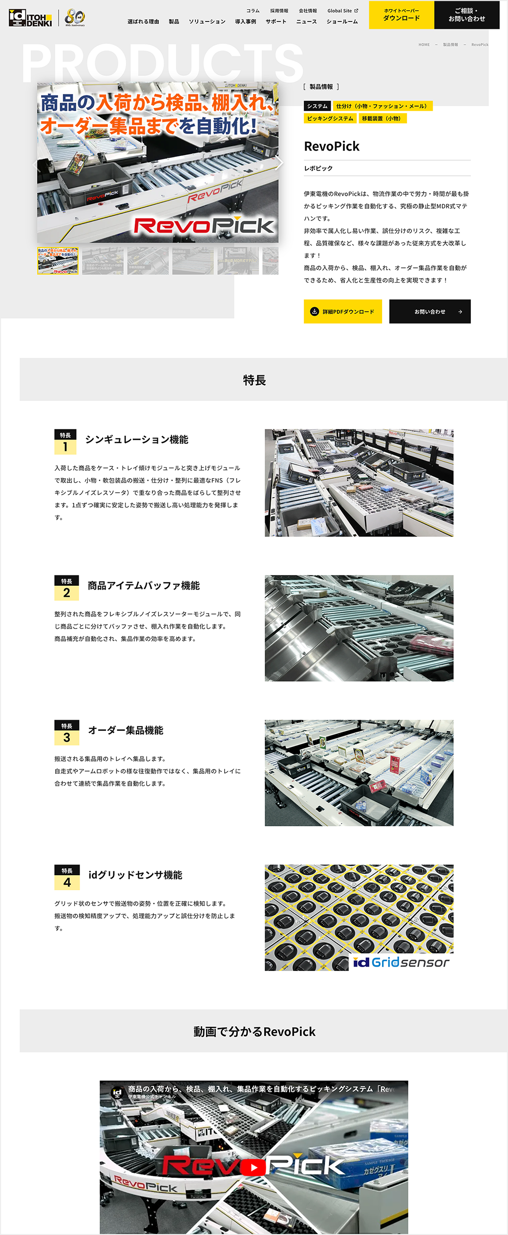 製品情報｜詳細ページ