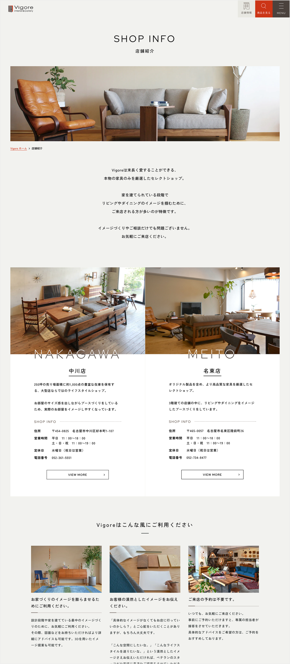 店舗紹介