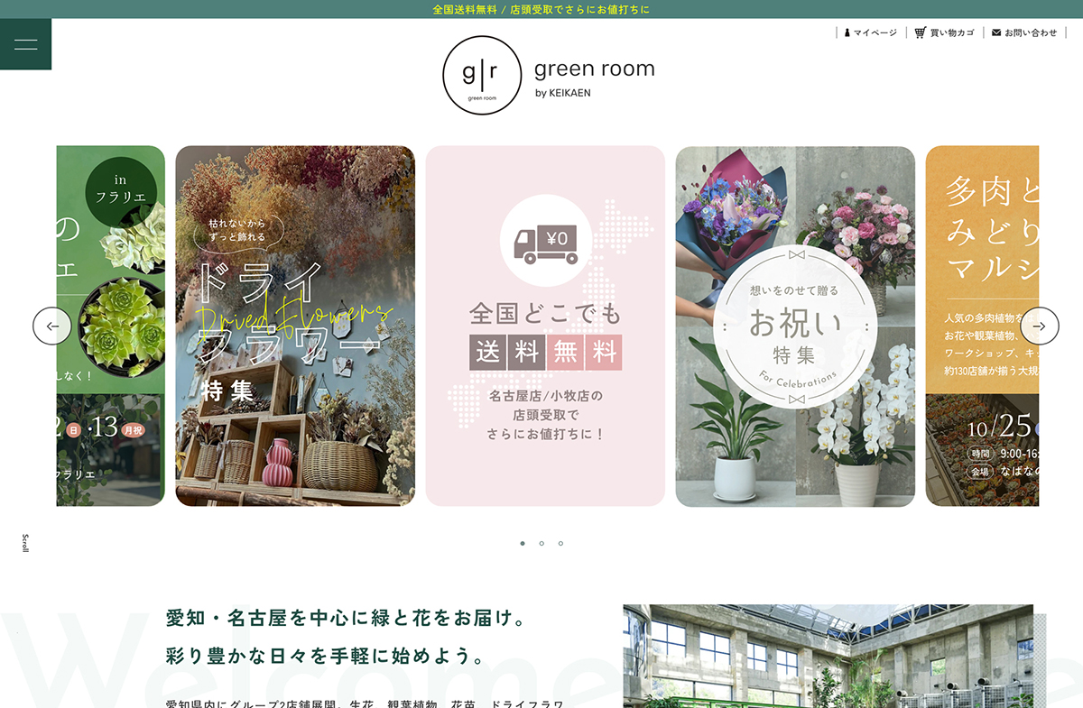 green room by KEIKAEN （有限会社佳花園）