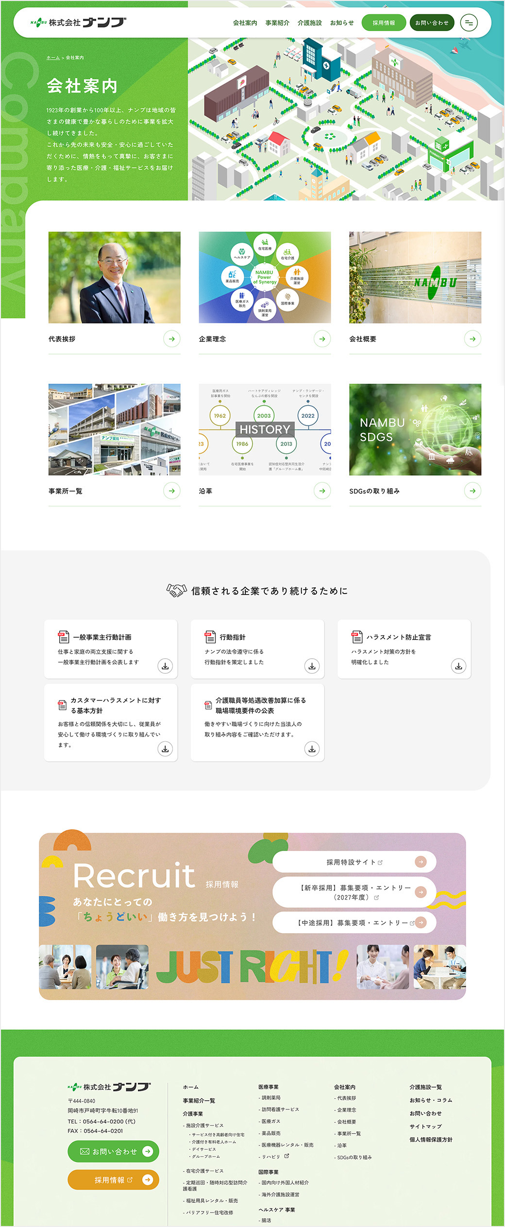 会社案内ページ