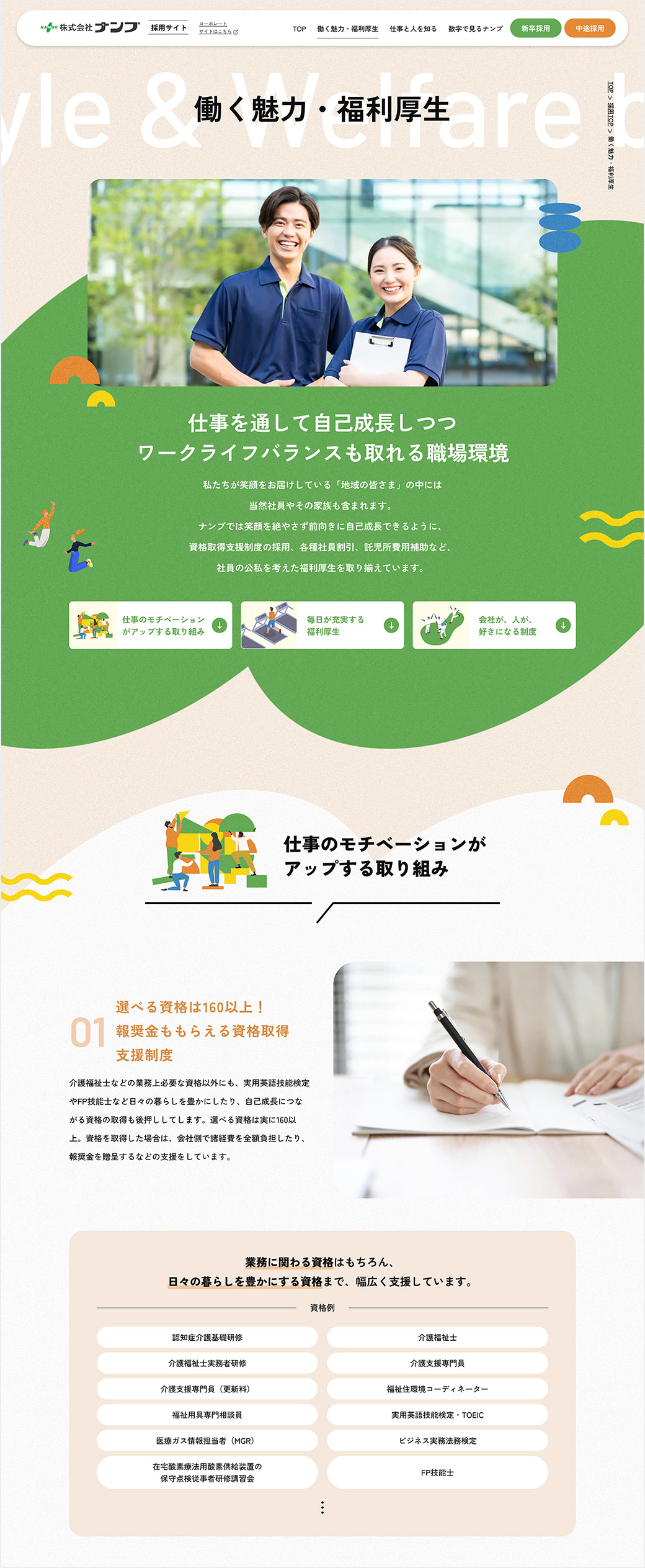 働く魅力・福利厚生ページ
