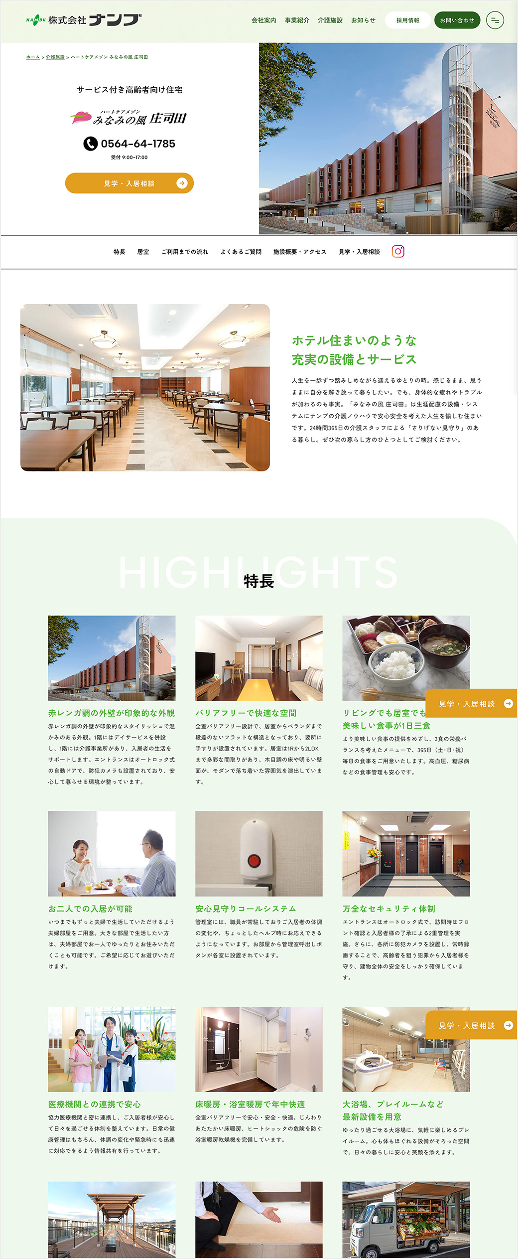 施設詳細ページ