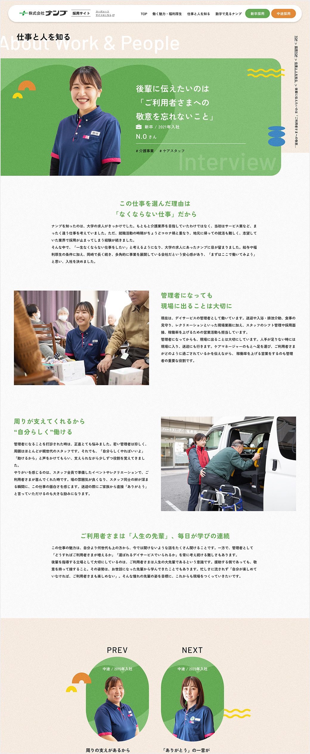 仕事と人を知るページ