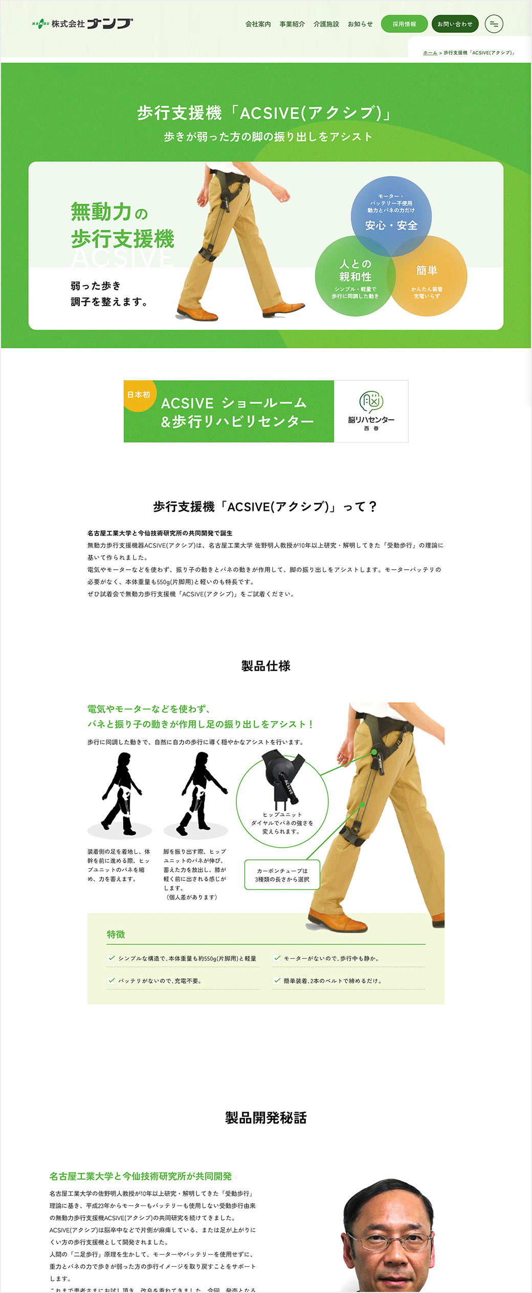 歩行支援機「ACSIVE(アクシブ)」ページ