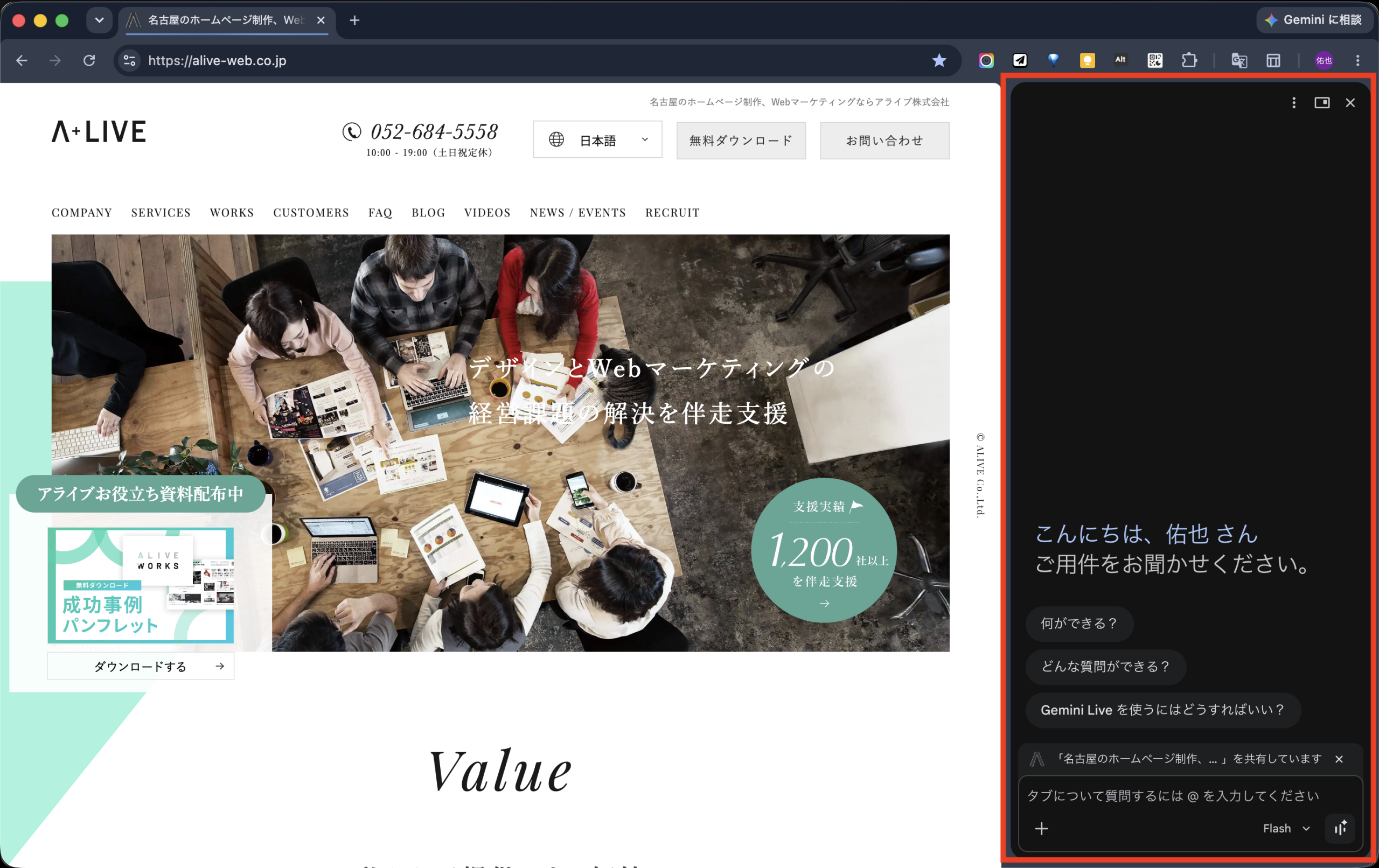 Gemini in Chromeがサイドバーとして開かれた画面