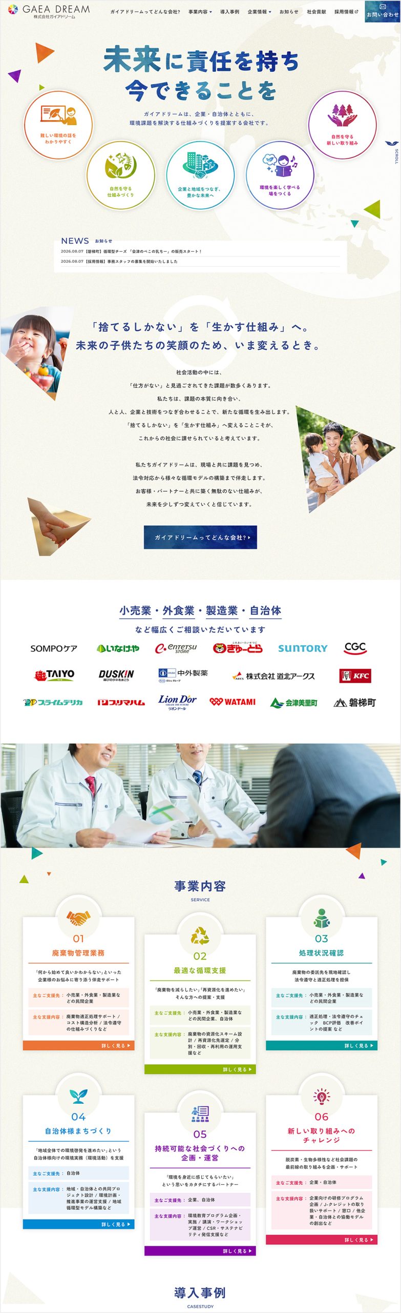 TOPページ