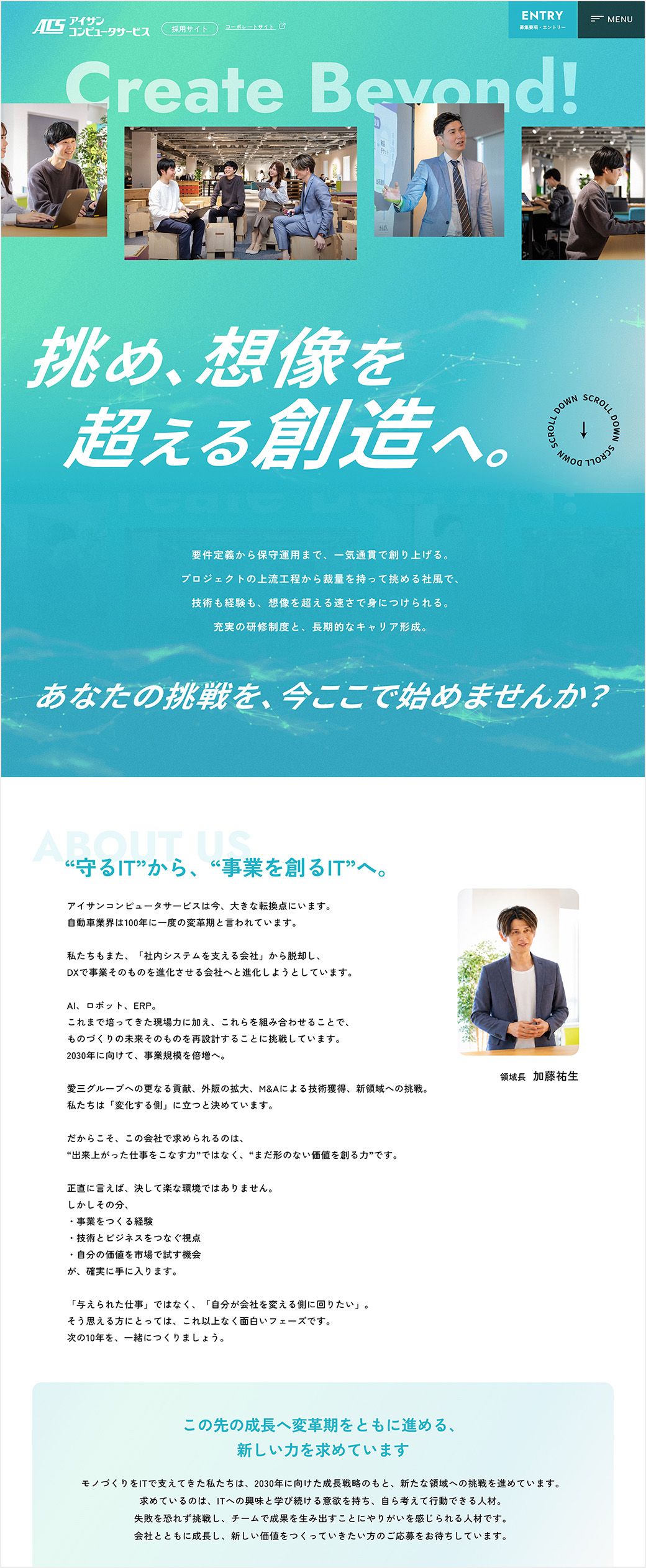採用 TOPページ