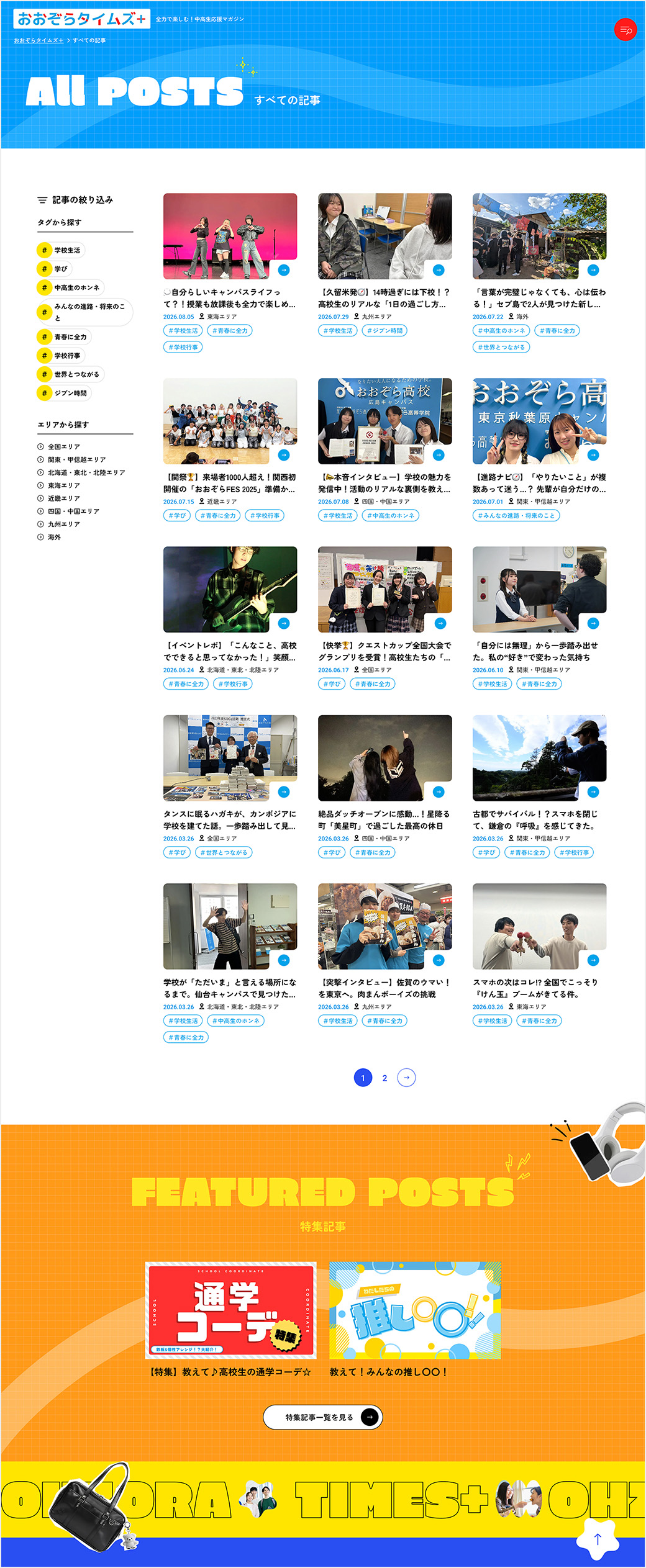 記事を探す 一覧ページ
