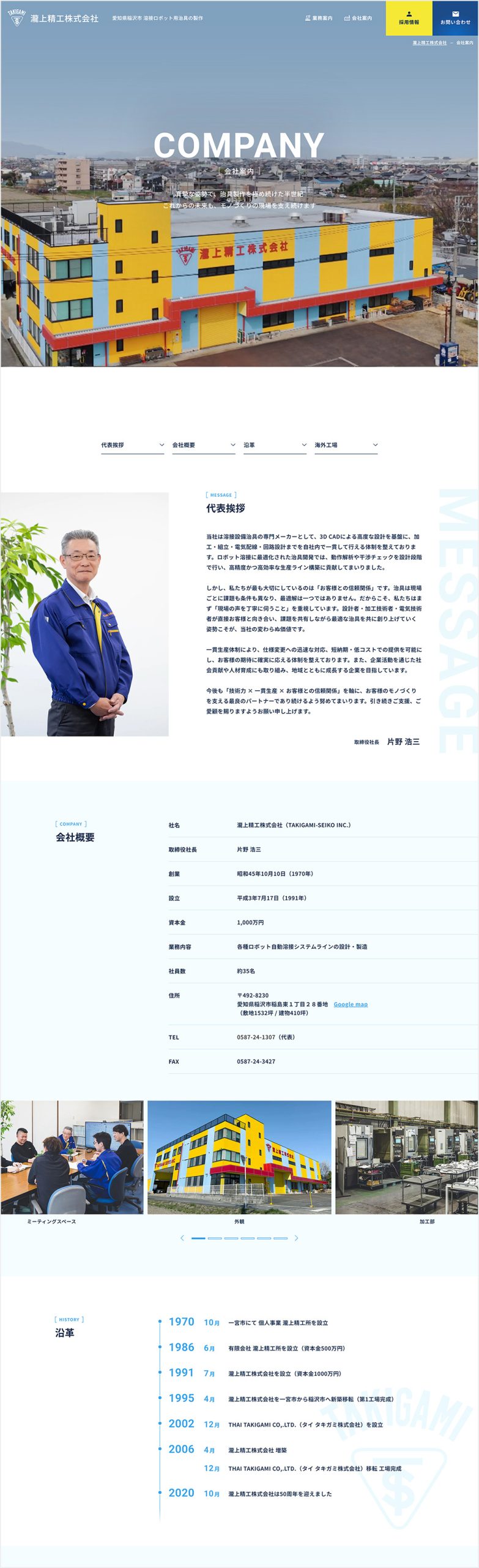 会社案内 ページ